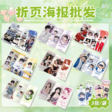 明星动漫折页海报  莎头组合TF家族四代陈奕恒可立三折叠写真卡片