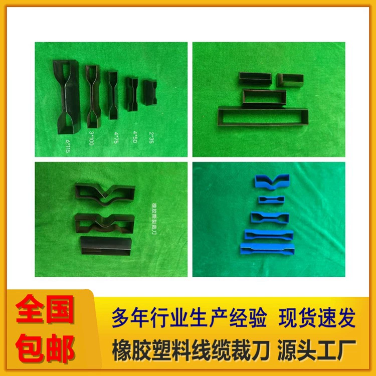 Индивидуальный резак из марганцевой стали, гантельного типа, угловой резак для образцов резиновых кабелей, тип «звезда и луна»