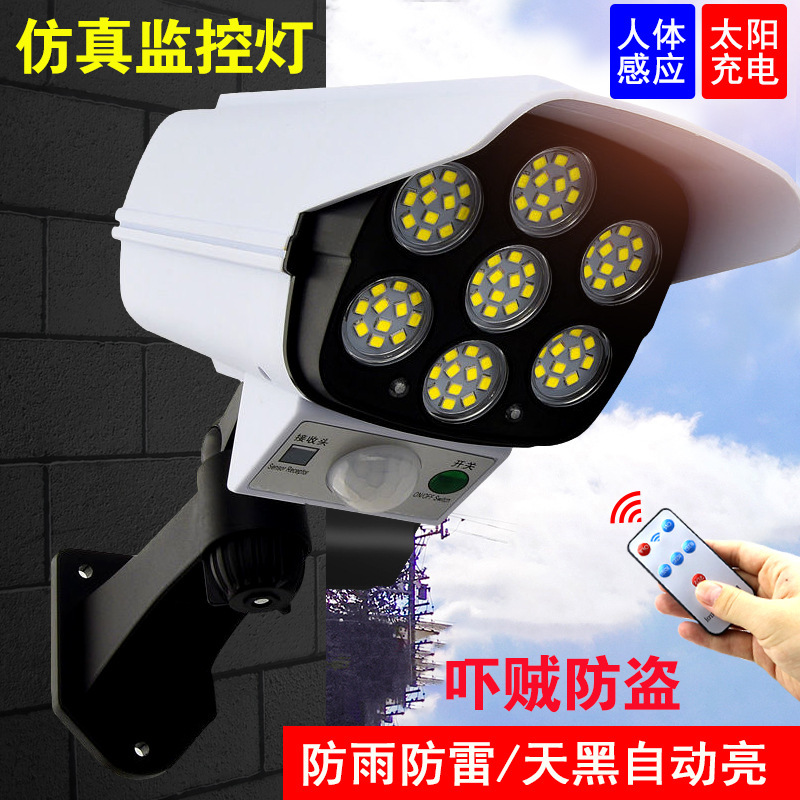 Solar simulation camera sensor light control smart lighting fake surveillance courtyard wall light strip remote anti-theft light