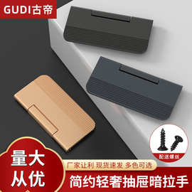 隐形简约抽屉拉手明装暗扣翻板扣手现代简约风格免开槽拉手