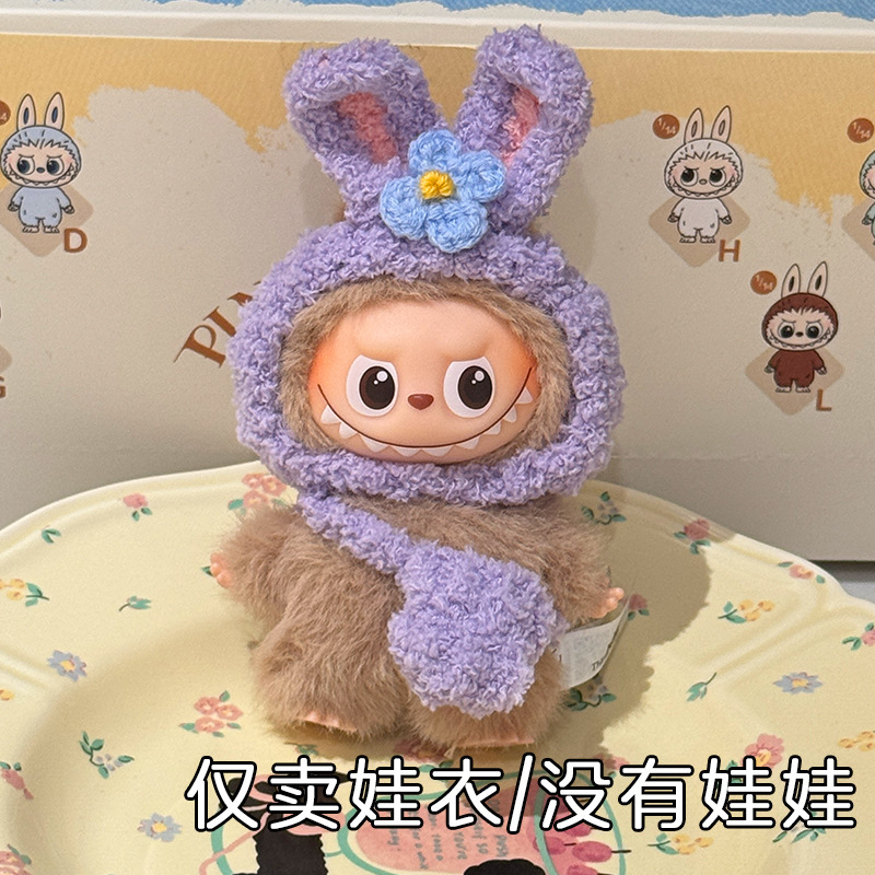 labubu4.0娃衣拉布布四代衣服帽子心底密码手工可爱装饰玩偶头套|undefined