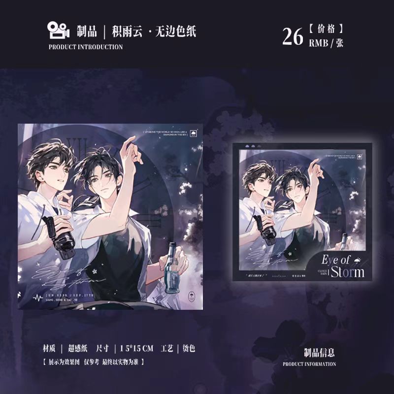 【正版官谷】台风眼一期积云雨赴夏茵四往事庆生正版徽章组合色纸|undefined