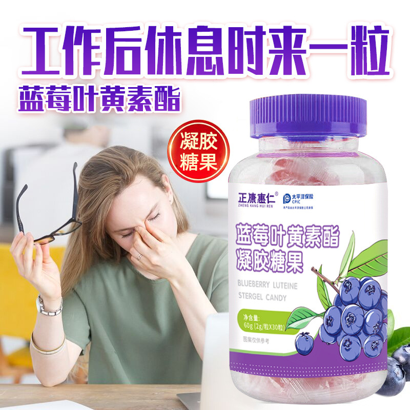 Blueberry Lutein Esters Gummy 2g*30 Pcs Lutein Soft Candy Soft and Bouncy, Suitable for Children, Sweet and Sour Soft Candy