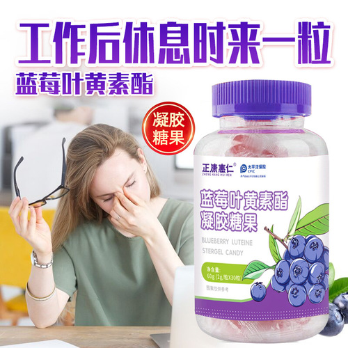 Blueberry Lutein Esters Gummy 2g*30 Pcs Lutein Soft Candy Soft and Bouncy, Suitable for Children, Sweet and Sour Soft Candy