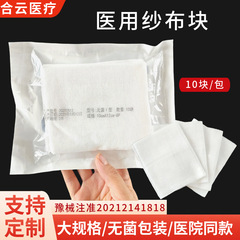Tonghua 医療用品使い捨てガーゼ医療用品滅菌ガーゼブロック創傷包帯消毒外科用ガーゼドレッシング