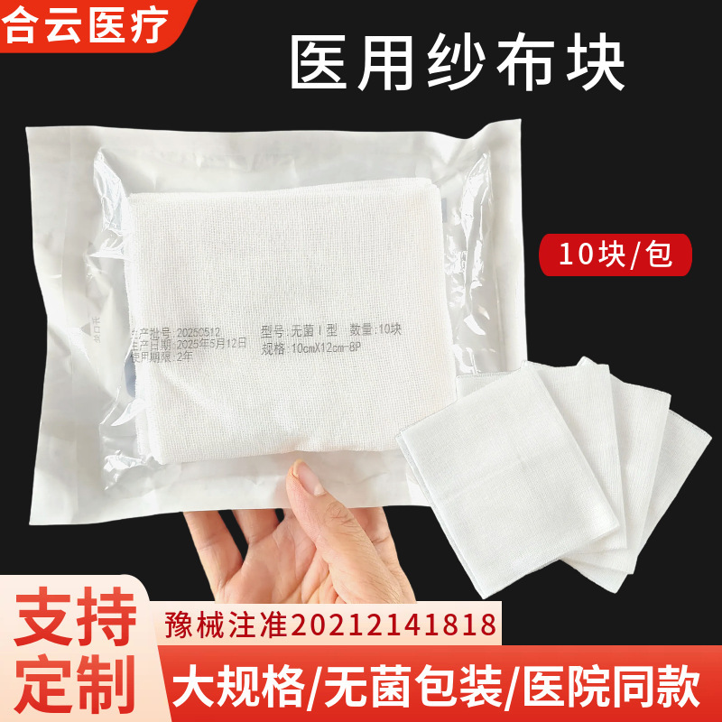 Tonghua 医療用品使い捨てガーゼ医療用品滅菌ガーゼブロック創傷包帯消毒外科用ガーゼドレッシング|undefined