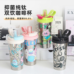 純チタン保温カップコーヒーカップ二重飲みストローチタンカップ高颜値大容量男女携帯カッププレゼント卸売り