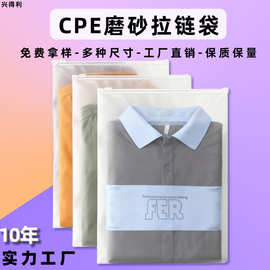 现货CPE磨砂拉链袋透明拉链自封袋衣服裤子童装内衣服装cpe包装袋