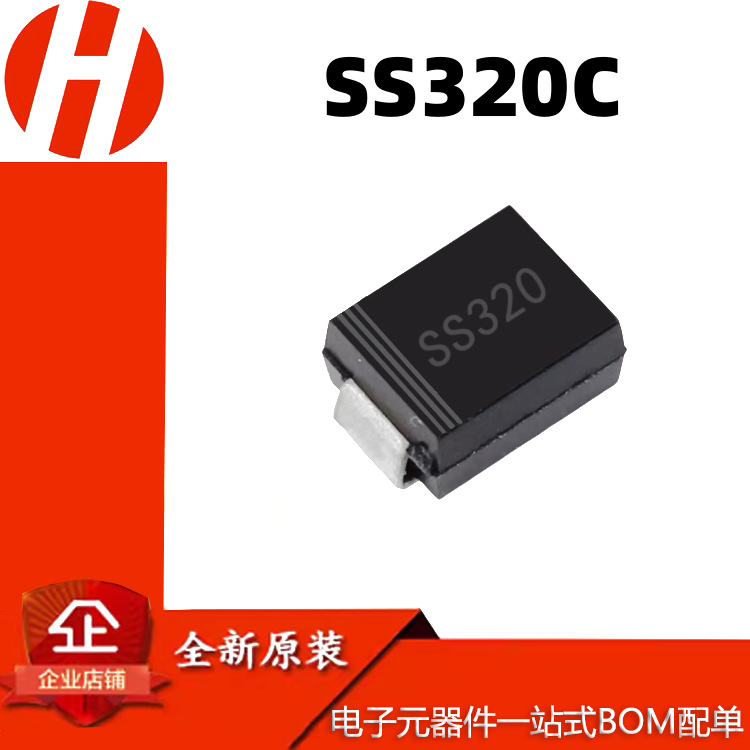 厂家直营 SS320 SMC SS320C 3A 200V DO-214AB 贴片肖特基二极管