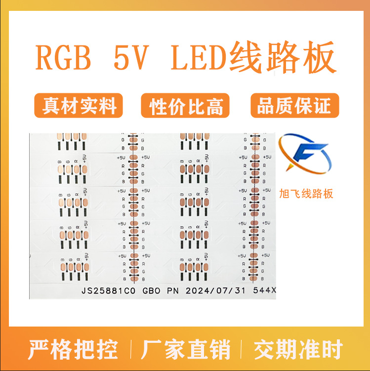 双面线路板板  双面灯珠焊盘 LED灯带板 rgb功能  10MM 常规板