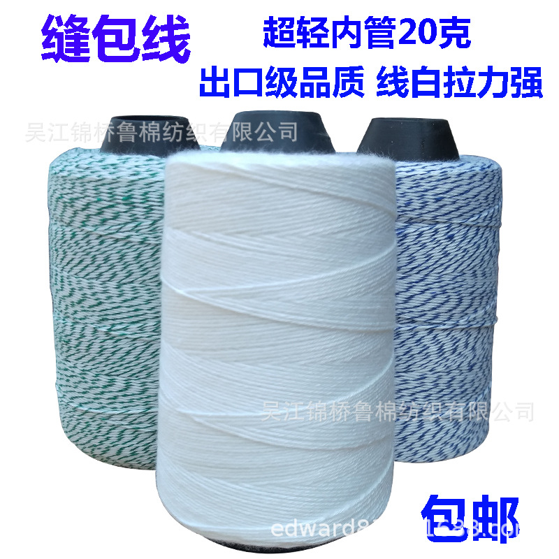 纱线原料缝包粗线3.jpg
