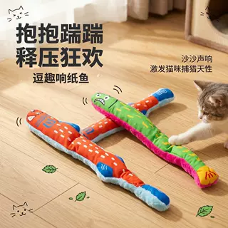 长条响纸鱼玩具 猫咪抱踹响纸鱼 自嗨解闷磨牙耐抓宠物逗猫玩具