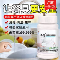 Jiuxing столовая посуда Дезинфекция таблетки диоксид хлора 10% Кухонная посуда Пищевая стерилизация для матери и ребенка 100 г/бутылка