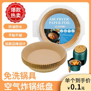 Wholesale Air Fryer Paper Special Round Paper Tray for Baking Double Sided Silicone Oil Oil Proof Paper Disposable Food Oil Absorbing Paper