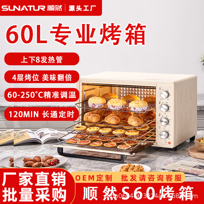 Customized Bulk Purchase and Distribution of Shunran S60 Electric Oven, Large Capacity 60L, Multifunctional, Professional Baking and Grilling, Independent Temperature Control