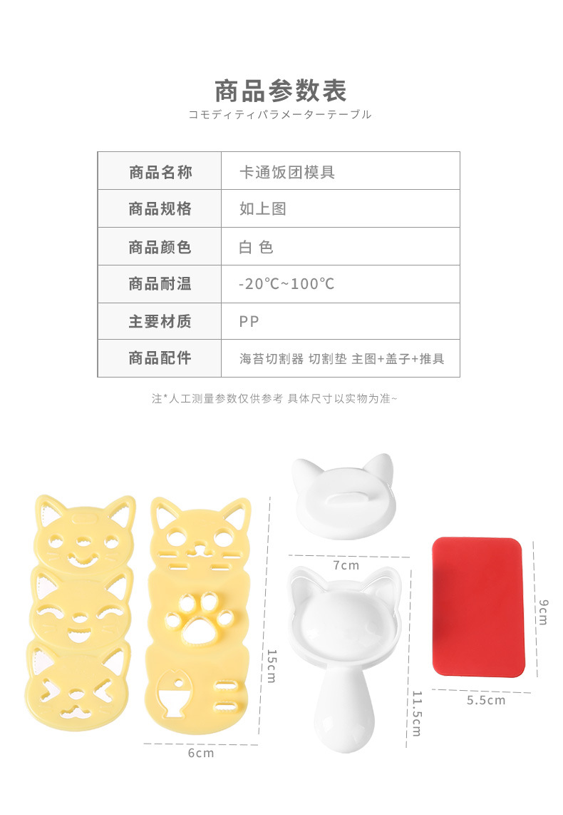 卡通饭团模具_11