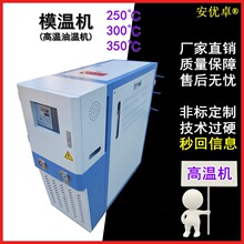 高温油式模温机大功率反应釜温控高温热油80KW加热350℃模温机