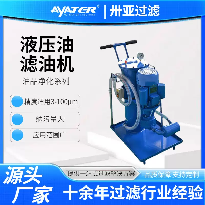 卅亚小型抗燃油滤油机LUC滤油小车电厂工业油滤油机
