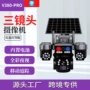 三目太阳能监控v380监控器