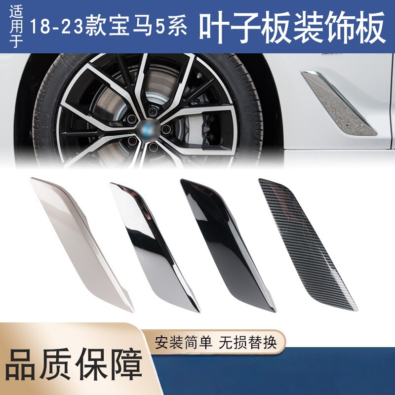 Suitable for Bmw 5 Series G38 G31 Fender 51747439013 51747439014 Cross-Border