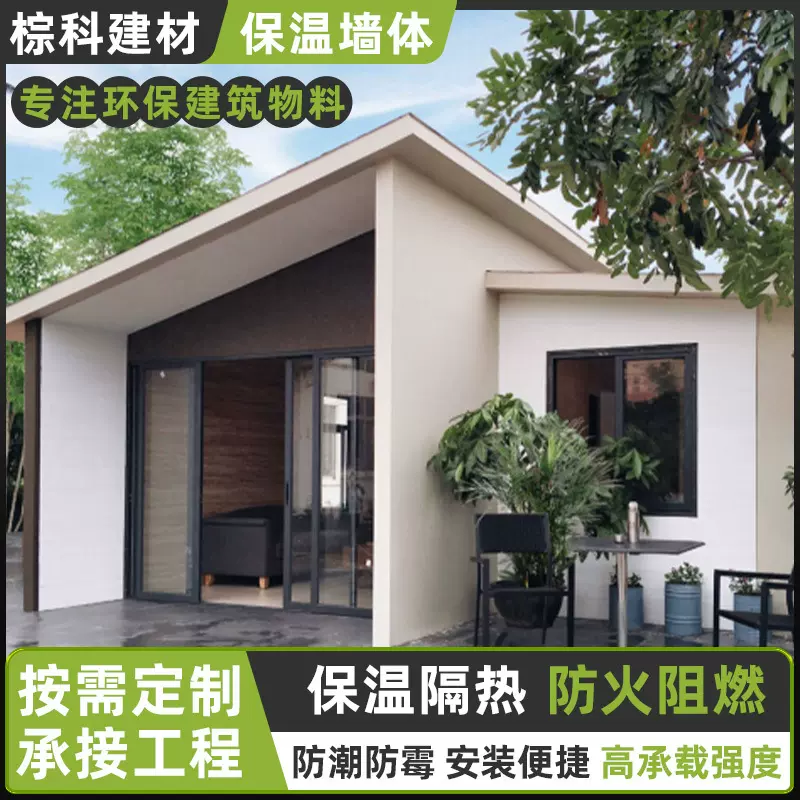 石墨烯保温板气凝胶保温板预制快装移动房屋墙体板外墙保温防火墙