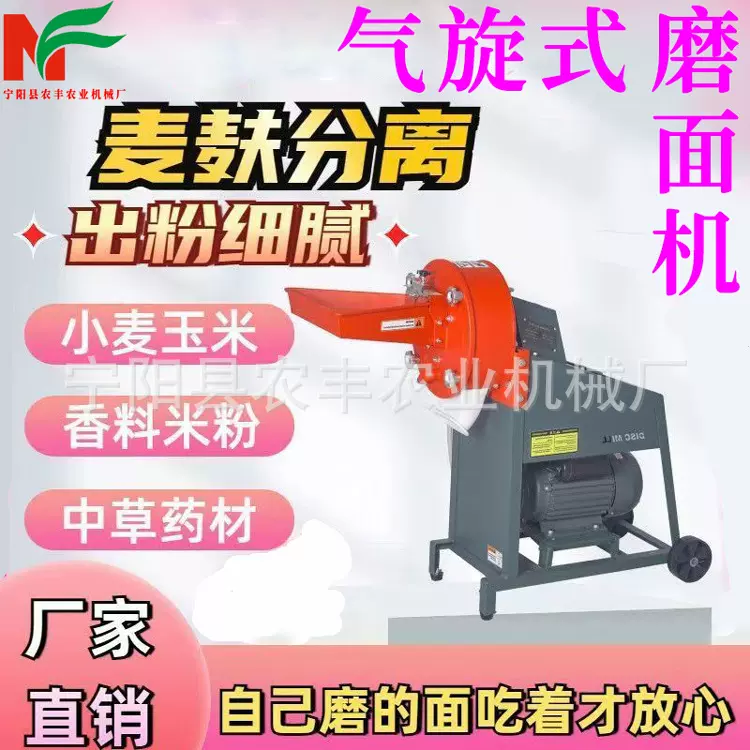 家用小型碳钢磨面机五谷杂粮中药材玉米粉碎机多功能不锈钢磨面机