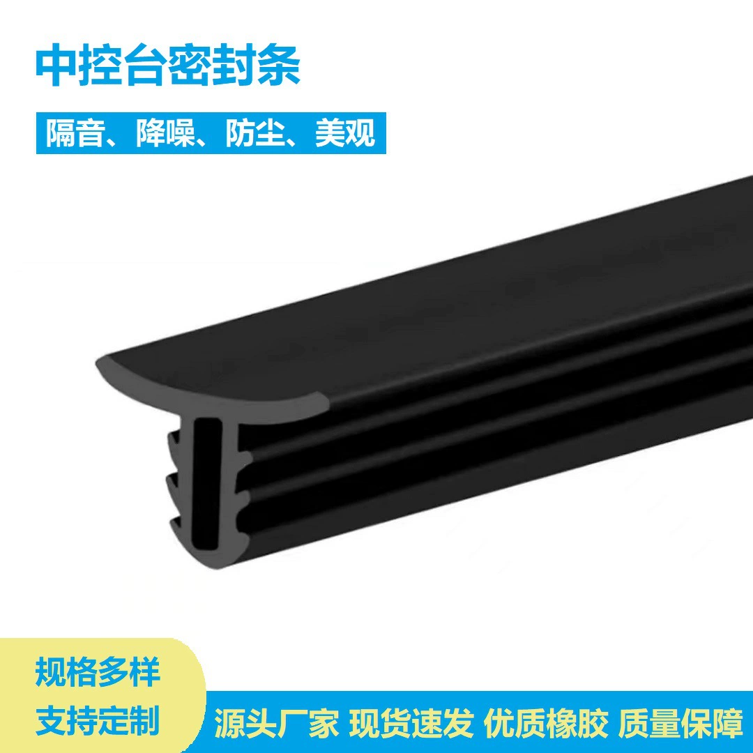 Автомобильная центральная панель управления, звукоизоляционная уплотнительная лента, шумопоглощающая лента для салона автомобиля, пылезащитная лента, полоса для зазора на лобовом стекле