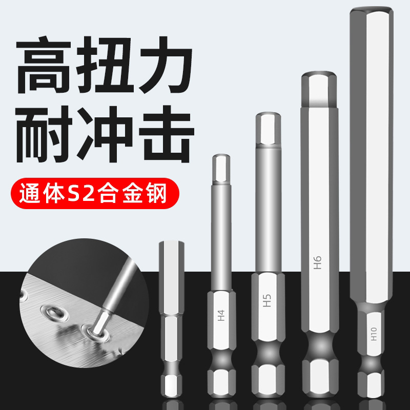 内六角批头披头扳手电动螺丝刀套装强磁六角柄风电钻电批加长风批