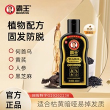 霸王何首乌洗发水防脱发洗发露黑芝麻人参植物润泽浓密固发