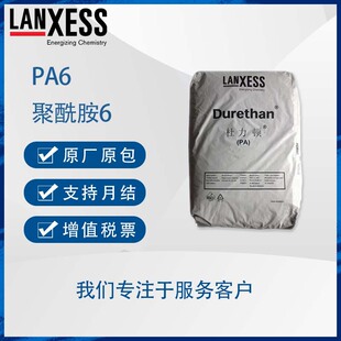 ��ʢDurethan B35FKA B38F B38FKA�ɺ˄�������ʳƷ���е�ճ��PA6