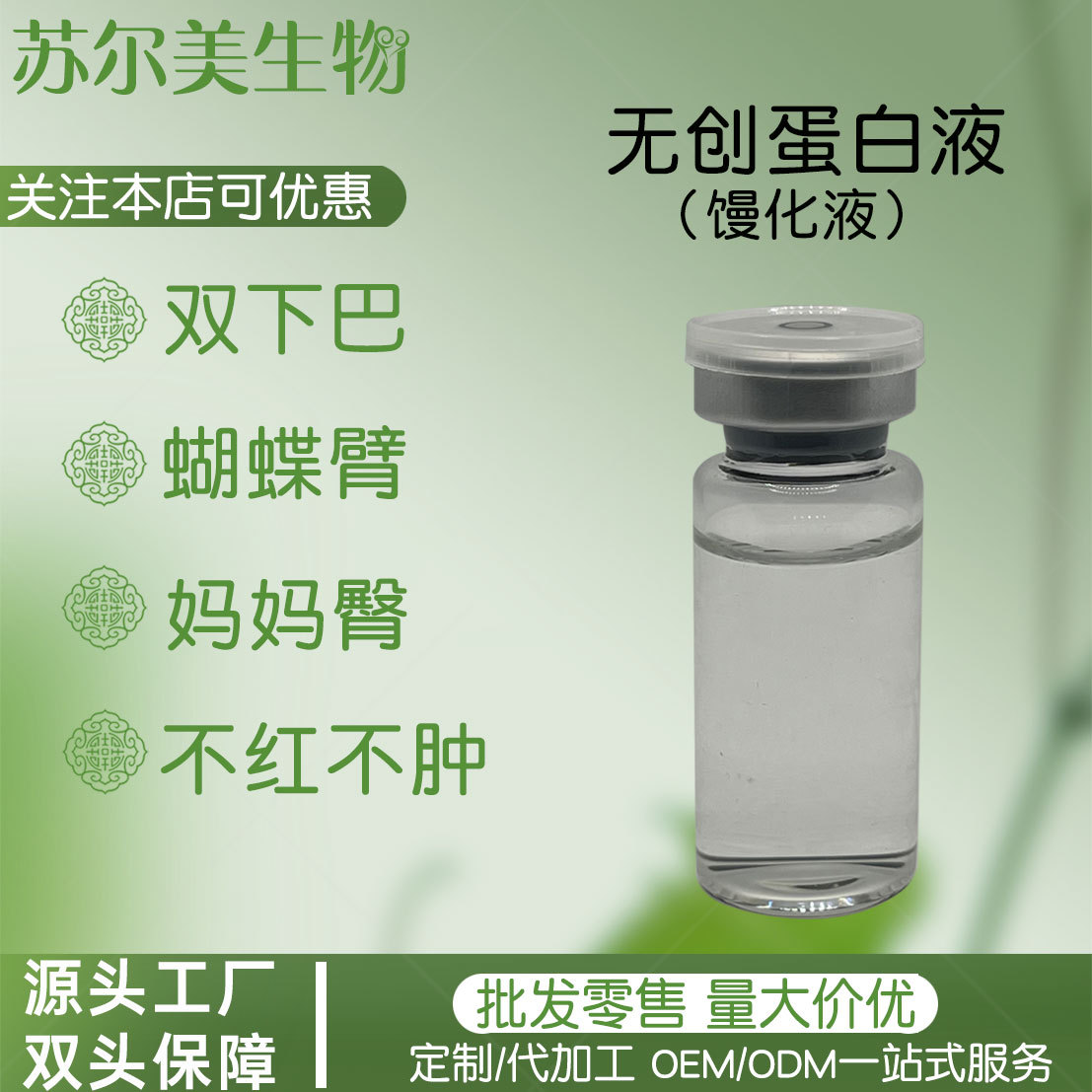 Non-invasive protein liquid for facial double chin, butterfly arms, neck bulges, and body use, with no side effects, for localized treatment