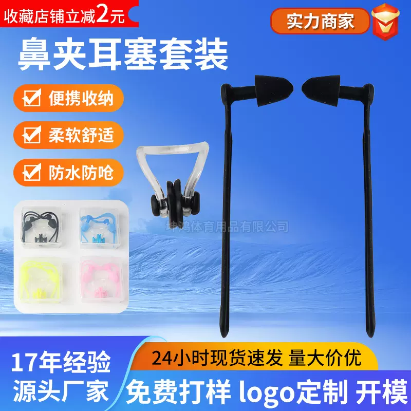 定制游泳耳塞防水专业防掉鼻夹游泳鼻塞防呛水套装硅胶鼻夹耳塞
