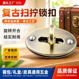 厂家现货锌合金箱包锁扣 复古青古扫拧锁 礼盒皮具箱包五金杂扣