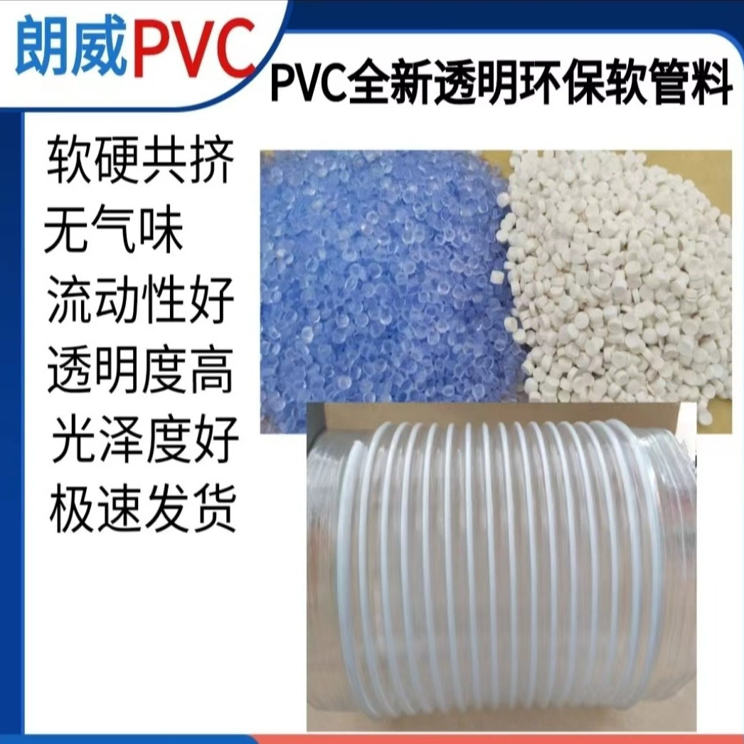 源头工厂环保透明PVC颗粒通风螺纹管pvc粒子塑料排水管PVC胶粒