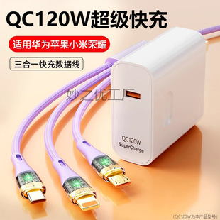 MZY120W charger is suitable for China/small/rice/fruit three-in-one data line tpyec super fast charging plug