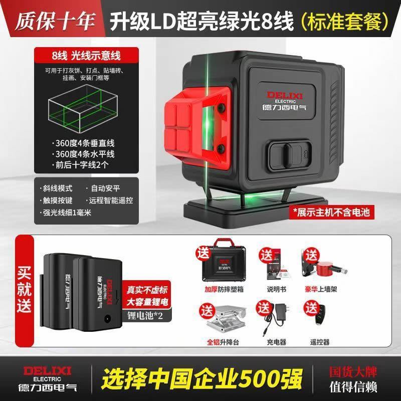 고정밀 밝은 녹색광 가는 선 - 8선 [기본 모델] 표준_고정밀 이동 업그레이드 LD 광원