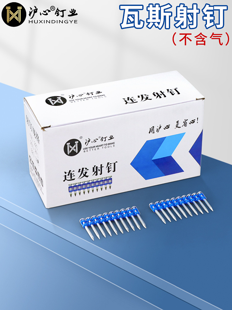 高强度瓦斯钉射钉19 22 25 27瓦斯射钉抢打钉枪瓦斯射枪枪钉