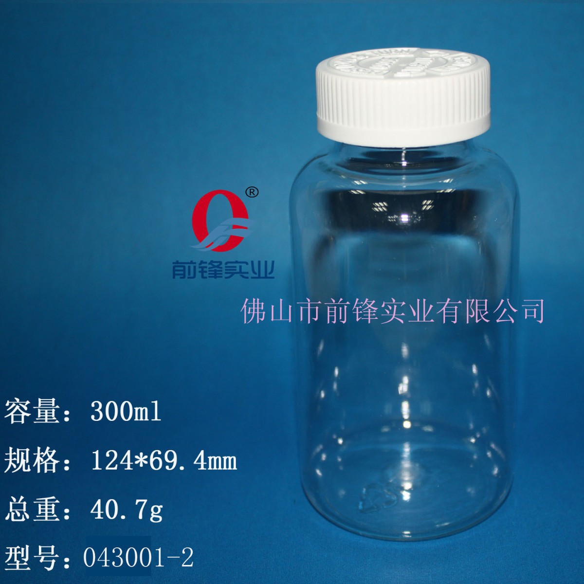 300ml pet塑料瓶，保健品瓶，胶囊瓶 厂家直销~塑料瓶 300ml