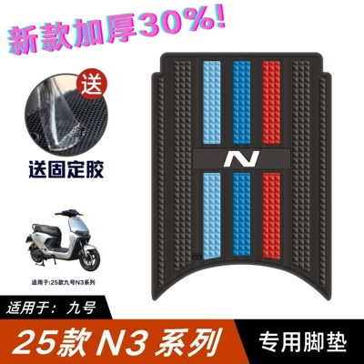 Suitable for Ninebot N370C Foot Pads, Electric Scooter Modification Accessories, Footrest Pads for Ninebot N380C/N385C
