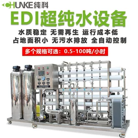 反渗透设备;海水淡化设备;高纯水制取
