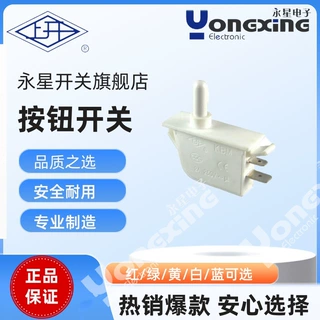 上海永星KBM白色款常闭电路15mm按钮长度门控开关
