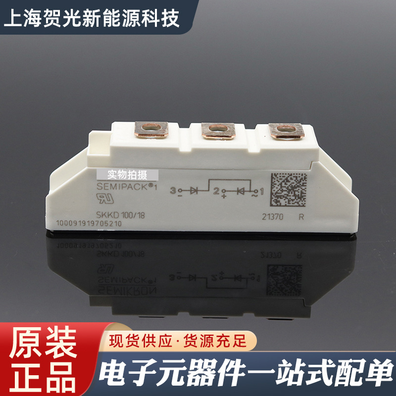 SKKD100/18 SKKD100/16 SKKD100/12 全新原装功率二极管模块