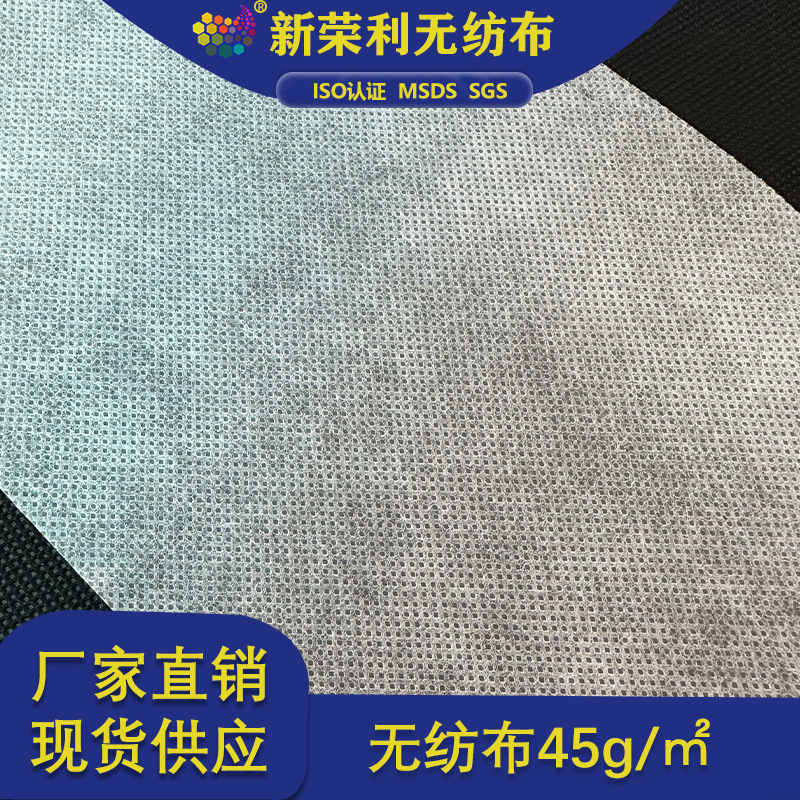 厂家直供无纺布民用防护服防潮透气面料无纺布45g保温耐用家居