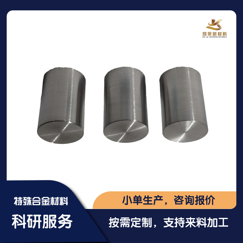 凯莱CoCrNi 钴铬镍 高温合金 成份均匀准确 规格多样 支持按需生