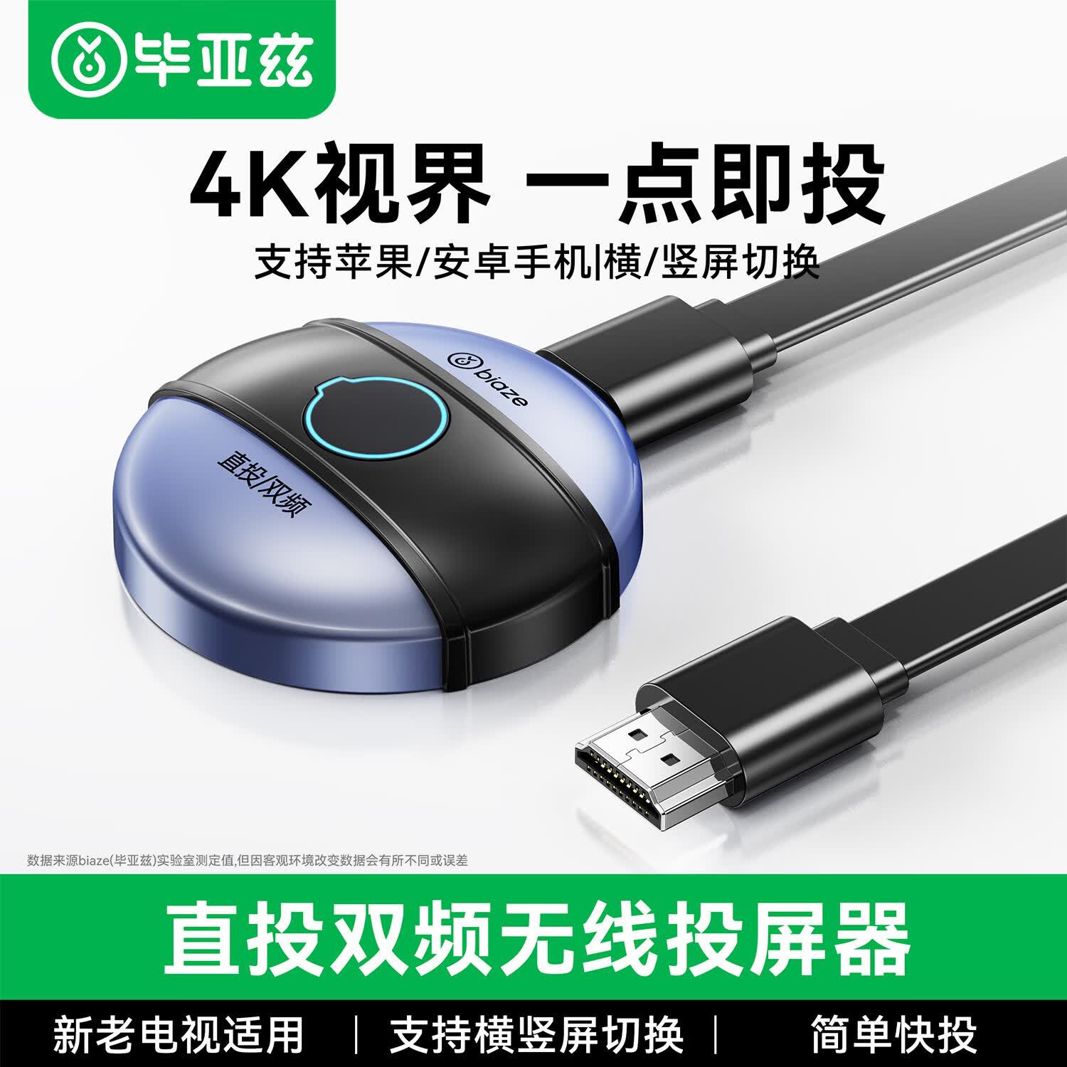 毕亚兹无线投屏器4K高清视频传输同屏器适用手机转换接电视显示器|ms
