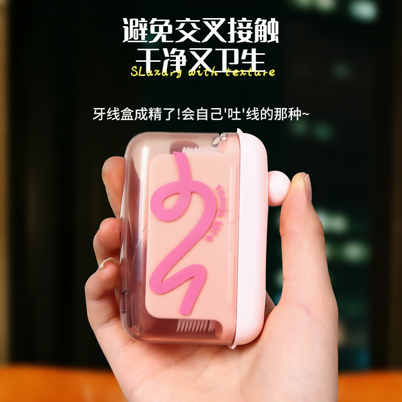 趣味多巴胺便携牙线盒家用剔牙缝牙线筒一次性牙线自动弹出收纳盒|undefined