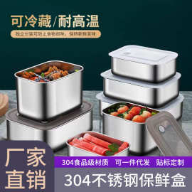 厂家批发高温蒸饭加厚304不锈钢保鲜盒冰箱水果家用密封收纳盒