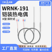 K型热电偶高温铠装热电偶WRNK-191温度传感器可弯曲不锈钢感温线