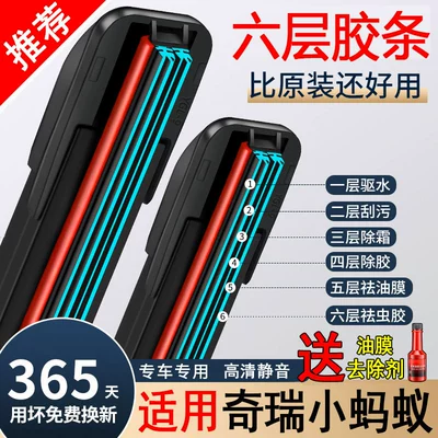 Six-blade wipers are suitable for Chery New Energy Little Ant EQ1, original factory-installed 19-inch car 21-inch frameless wiper blades (Wiper)
