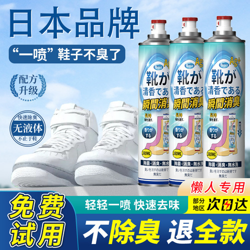 Japanese deodorant spray shoe deodorant shoe cabinet and socks deodorant foot odor sterilization white shoes sneakers sterilization artifact